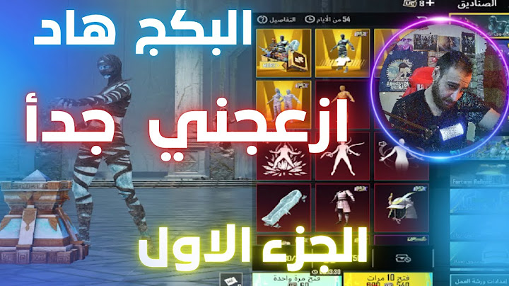 تفتيح بكج المومياء الثلجية  أسوء حظ 😩