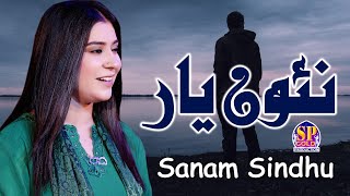 Update Kayo aa|Sanam Sindhu| New Eid Album  Song |SP Gold Production official