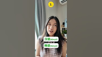 Which word do you hear?  #learnchinese #freemandarinchinese #mandarin