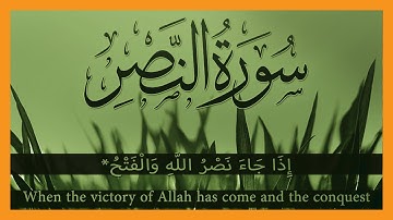 سورة النصر | جمال الدين عباس | طيبة النشر | The Divine Support