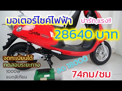 Review of the cute little DECO SOFIA, priced at 28,640 baht, can be registered, government subsid...
