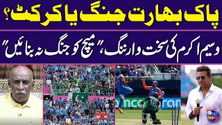 Asia Cup 2025 | Pakistan vs India | Wasim Akram Warning "Don't Turn The Match Into War" | ZKJ