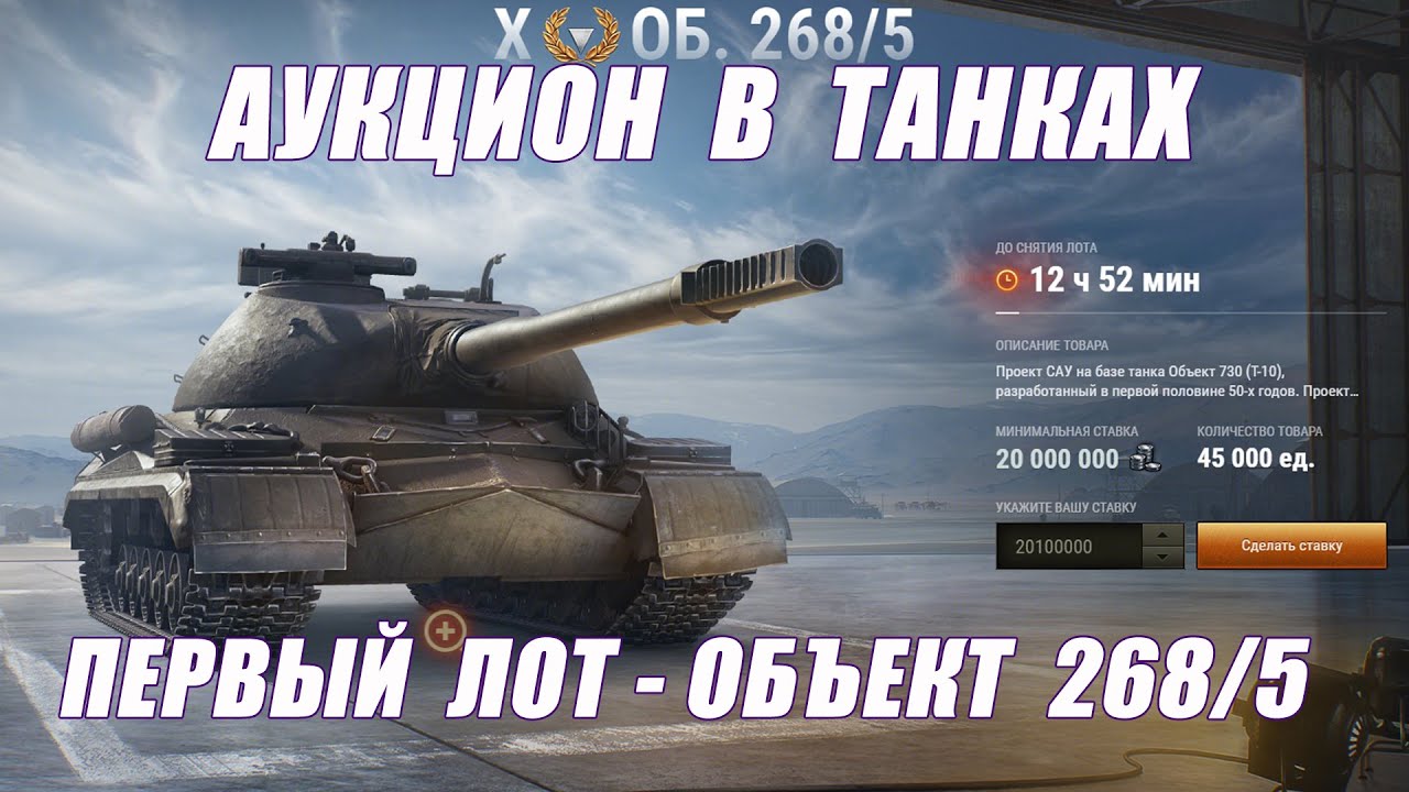 Аукционы wot