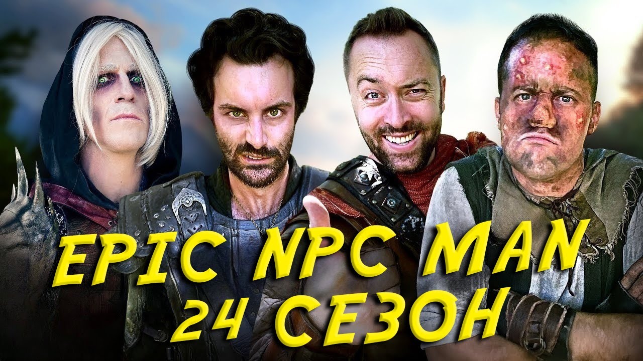 КОМПИЛЯЦИЯ EPIC NPC MAN - 24 СЕЗОН НА РУССКОМ