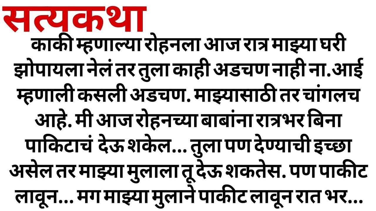 माझी आई ४१ marathi katha | Marathi story | मराठी स्टोरी | Marathi stories। marathi storytelling