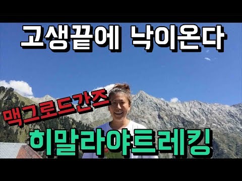 🇮🇳 강도들이 드나드는 산에 혼자서 트레킹을 간다면