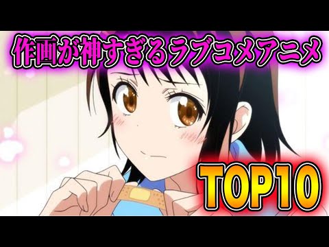 異次元 作画が神すぎるラブコメアニメランキングtop10 チューブ