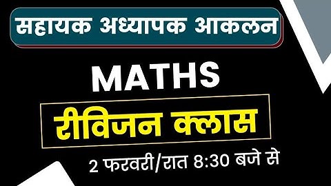 सहायक अध्यापक आकलन ।। Maths Tricks || Mohan Verma