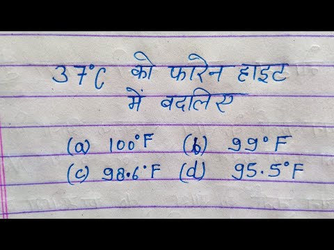 तापमान को बदलना सीखें || degree centigrade ko Fahrenheit mein kaise badle