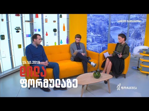 დილა ფორმულაზე - 15 ოქტომბერი 2019 სრული გადაცემა