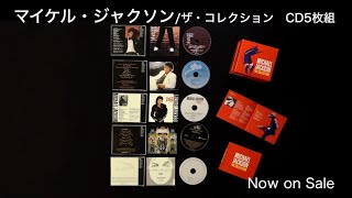 マイケル・ジャクソン/5CD『ザ・コレクション』［開封の儀］