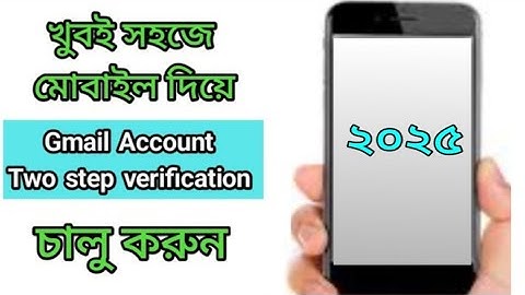 How to on Gmail account two step verification using Mobile || জিমেইল টু স্টেপ ভেরিফিকেশন চালু করুন
