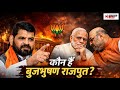 बीजेपी के अनुशासन को खुली चुनौती! कौन हैं बृजभूषण राजपूत और क्यों मचा सियासी बवाल?