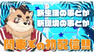 【雑談】出張先での久々の配信！【神楽狸丸/Vtuber】たぬ雑談#18