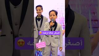 أصغر خاله وعمه    ويدنج تون              - اسمعها