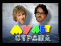 мультстрана  выпуск 1