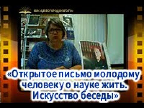 Андре Моруа "Открытое письмо молодому человеку о науке жить. Искусство беседы"