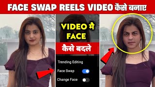 Face Swap Instagram Reels Video Editing | Face Change Video Editing | How To Change Face In Video screenshot 3