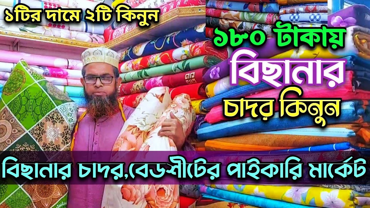 bed Sheet Price In Bangladesh 2023 bed-sheet-price-in-bangladesh-2023