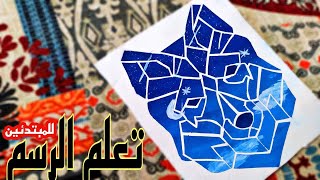 رسم سهل | كيف ترسم ذئب | كيفيه الرسم للمبتدئين بالالوان المائية  1