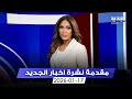 مقدمة النشرة المسائية 17 01 2026 