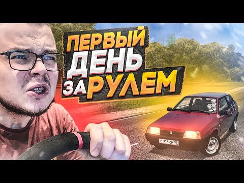 ПЕРВЫЙ ДЕНЬ ЗА РУЛЁМ! (CITY CAR DRIVING С РУЛЁМ)