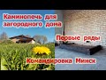 376. Командировка в Минск. Каминопечь для загородного дома. Кирпич ручной формовки.