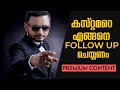 കസ്റ്റമറെ എങ്ങനെ Follow Up ചെയ്യണം | Premium Content | Dr. ANIL BALACHANDRAN | Dr. അനിൽ ബാലചന്ദ്രൻ