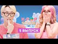 САМЫЙ КРАСИВЫЙ айдол по версии Лиссы, Фая пробует образы DIA / MTV K-POP SHOW