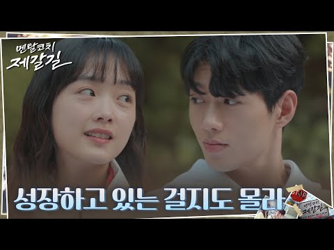 정우의 조언 그대로 문유강에게 힘이 돼주는 이유미 #멘탈코치제갈길 EP.8 | tvN 221004 방송