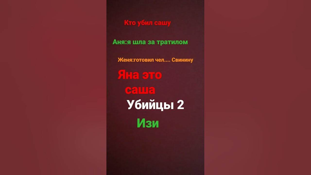 #найди убийцу - YouTube