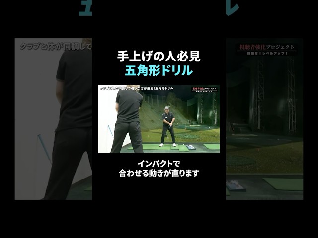 手の力が強すぎる方はこの練習をやってください！ #shorts
