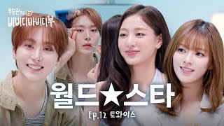 Who would win if TWICE and SEVENTEEN fought?💥l SEVENTEEN’s Seungkwan l TWICE’s Jihyo and Jeongyeon