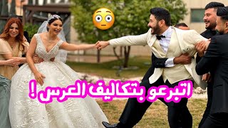 حفل زواج هيفاء حسوني و بكر خالد ما سو عرس ليش؟