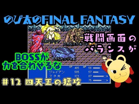 ゲーム実況 12 のび太のfinal Fantasy攻略動画 Pcフリーゲーム