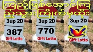 3D (16-06-2026) ၁၀ကြိမ်အတွက် ပြန်စရာမလို ဒဲ့တစ်ကွက်ကောင်း