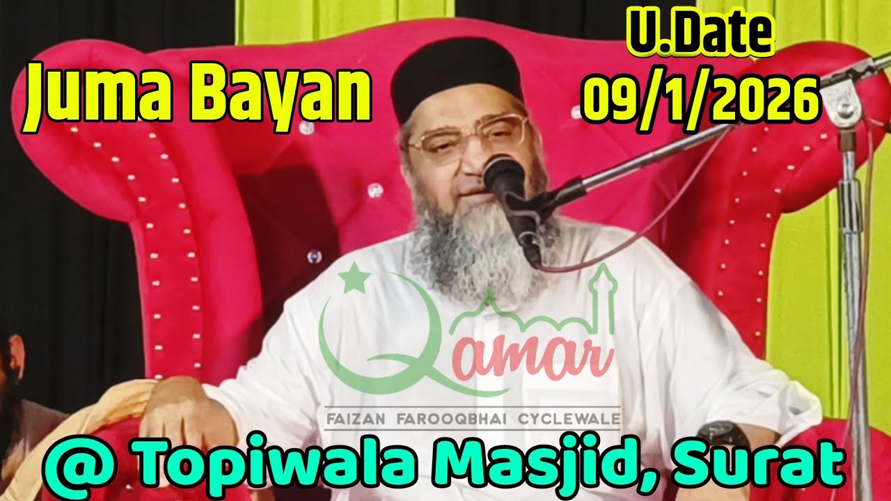 Qari Ahmed Ali Sahab Falahi | Juma Bayan | U.Date 09/1/2026 | Topiwala Masjid, Surat
