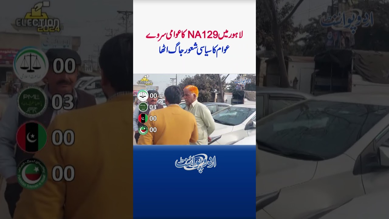 Survey Me Lambi Lead - Vote Kiya Jaan Bhi Hazir - Bara Surprise - Lahore Me NA-129 Ka Awami Survey