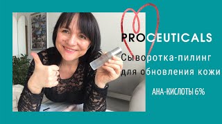 Сыворотка-пилинг для обновления кожи с AHA-кислотами Nov Age Proceuticals код 40878