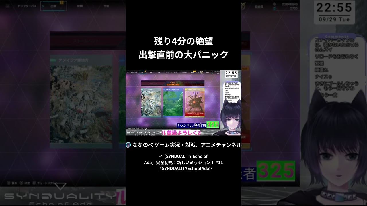 残り4分の絶望 出撃直前の大パニック #ななのべ #syndualityechoofada
