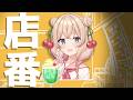 客として来たはずが急に店番になる彩澄しゅお【voicepeak茶番】