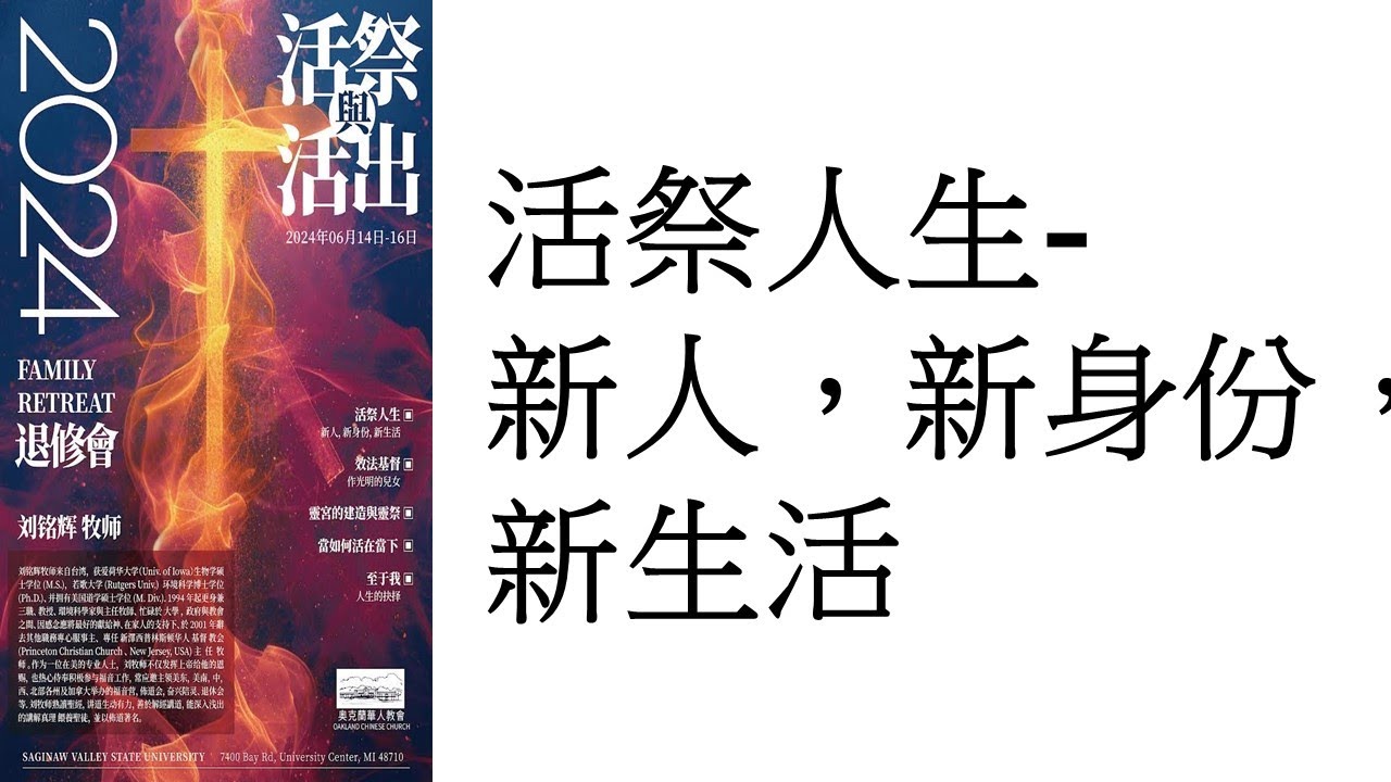 06-14-2024 (1) OCCretreat“活祭與活出” - YouTube