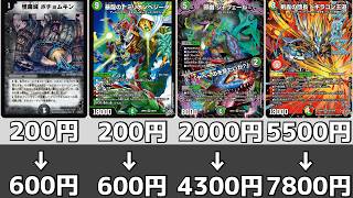 デュエマ】カード価格高騰まとめ【2026年5月末】part1 - YouTube