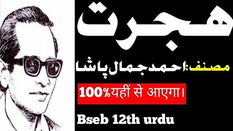 12th urdu 2022 chapter 4 hijrat_ ahmad jamal pasha #urduclasses2.0