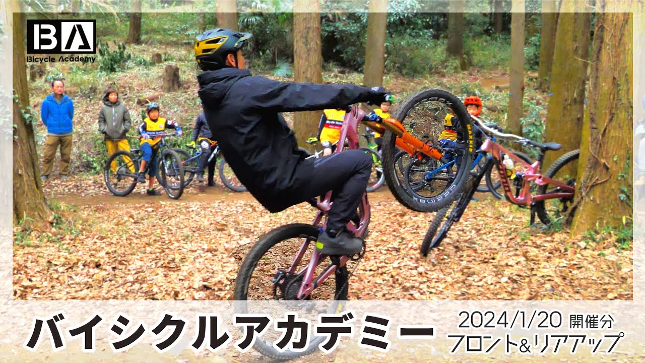 〖MTBフロントアップ＆リアアップ〗 2024年1月 バイシクルアカデミー横浜⑩