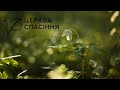 Вечірнє  зібрання/ Церква Спасіння/ 23.04.2023