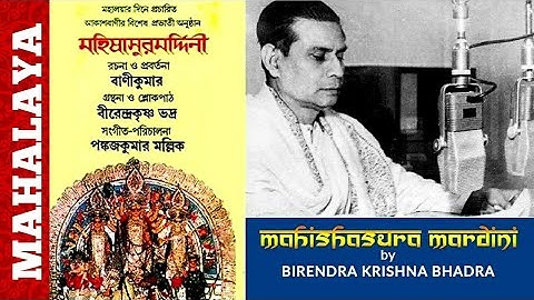 MAHALAYA (Mahishasura Mardini) | BIRENDRA KRISHNA BHADRA | ORIGNAL FULL CHANDI PATH | Papiya Goa