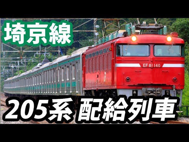 埼京線205系 インドネシア譲渡配給・転用改造・廃車回送集 - YouTube
