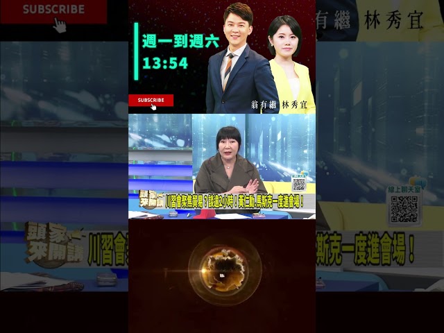 ▌川普帶CEO訪中跟習算帳｜頭家來開講 ep220 精華