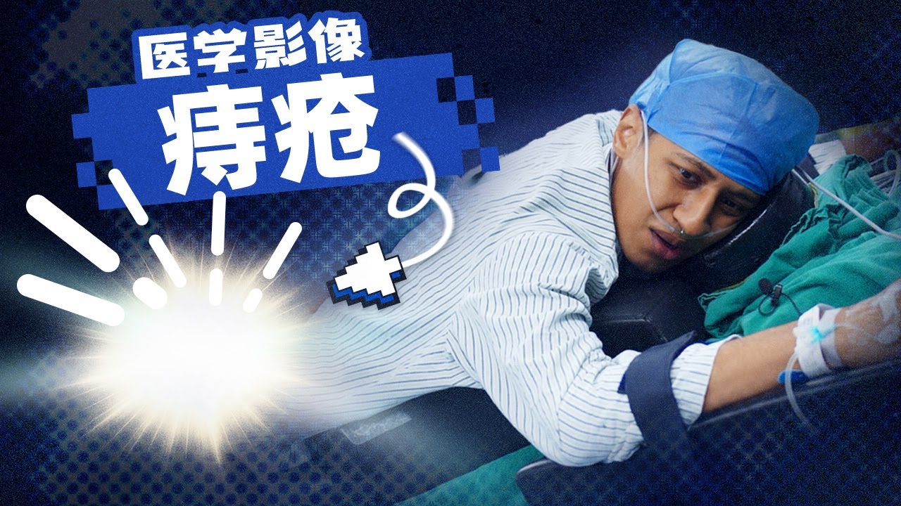 痔疮能长多大？我们拍下了同事的痔疮手术！